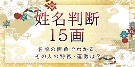 姓名判断 三才配置|姓名判断｜名前の画数で占う「あなたの性格・運勢」 